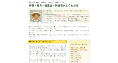 Desktop Screenshot of e-kamidana.jp
